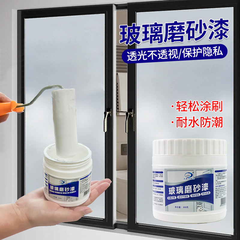 玻璃磨砂漆遮光防窥专用喷砂
