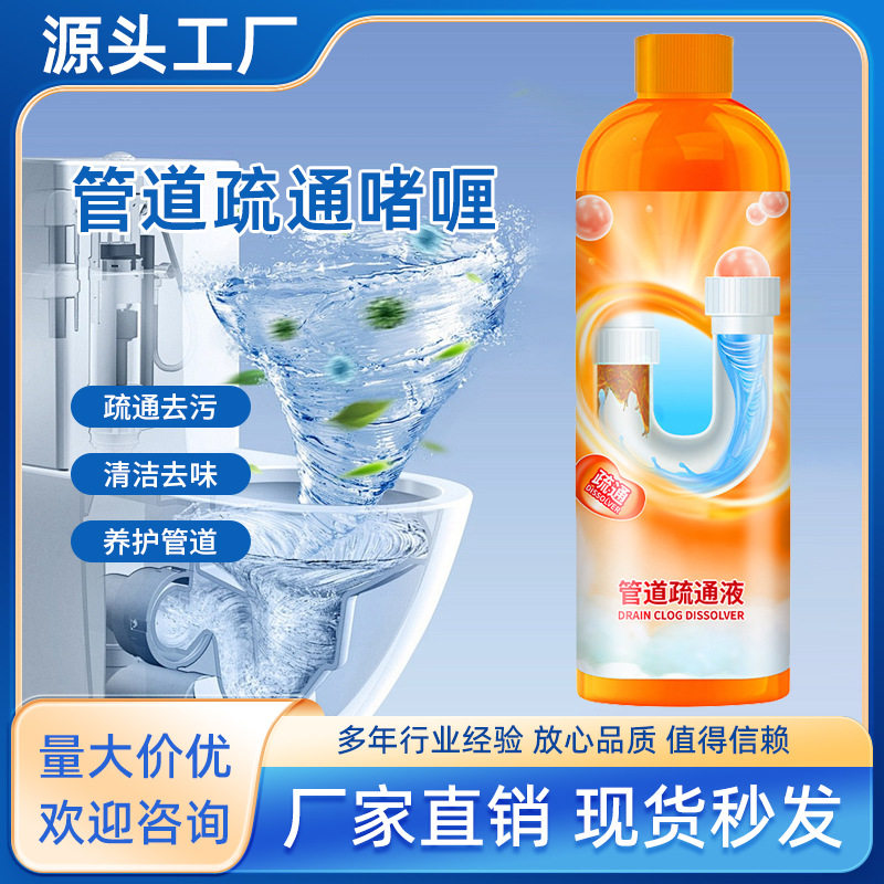 管道疏通剂强力溶解通下水道马桶厕所堵塞厨房油污液体除臭神器液