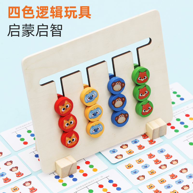 木制四色走位棋幼兒園早教啟蒙