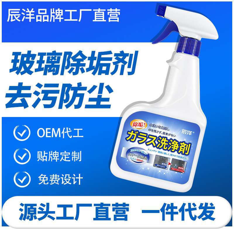 玻璃水窗户清洁剂家用强力去污