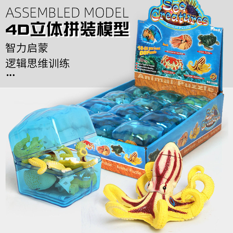 拼装海洋动物仿真模型儿童变形玩具动手diy益智宝宝创意早教玩具