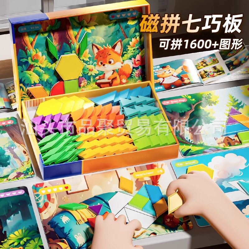 磁力拼图七巧板几何积木宝宝幼儿园2益智力玩具3到6岁儿童4男女孩