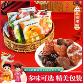 御食园北京果脯500g 2袋正宗老北京特产杏苹果桃脯什锦蜜饯大礼包
