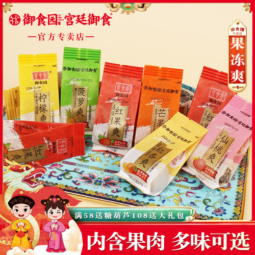 御食园果冻爽500g小包装休闲零食