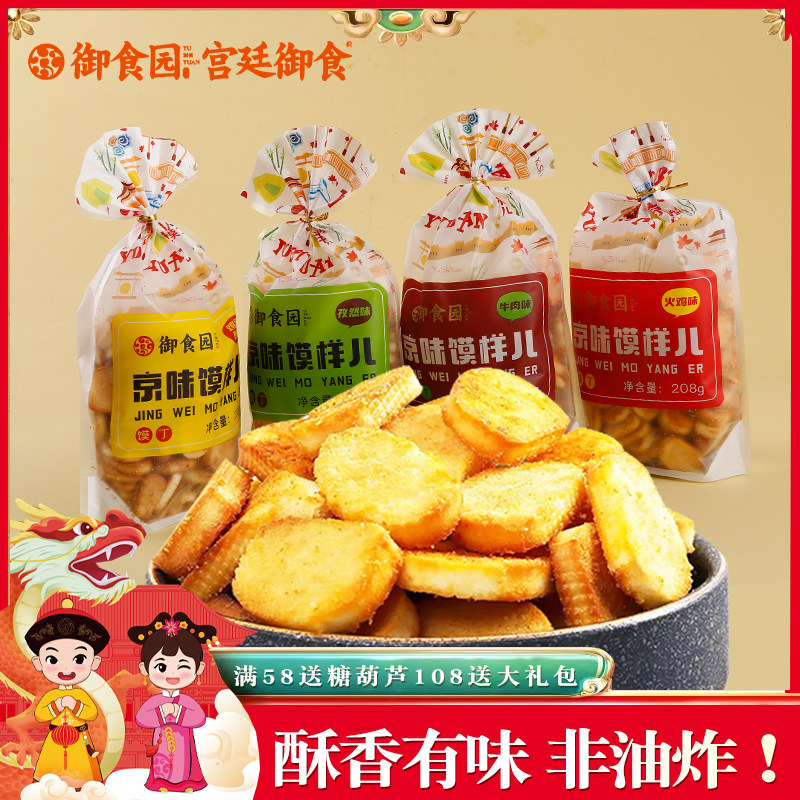 御食园北京京味馍丁208g图片