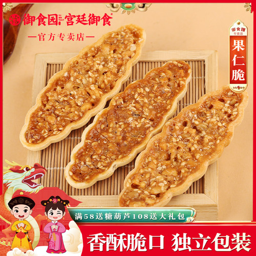 御食园茯苓果仁脆500g独立包装