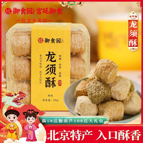 御食园北京龙须酥正宗北京特产