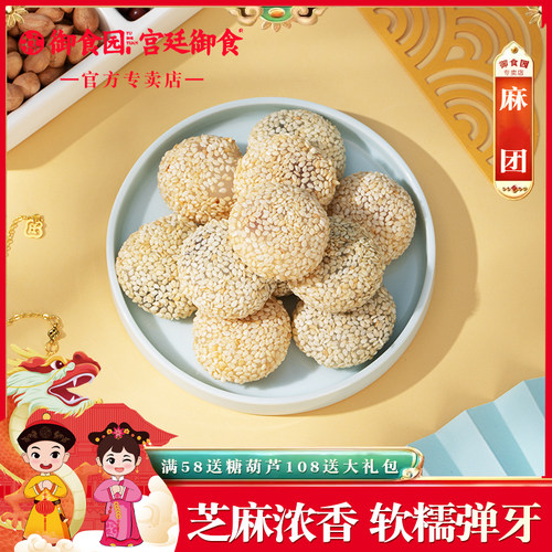 御食园麻团500g独立包装