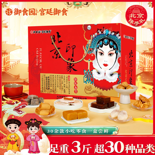 御食园大礼包北京特产伴手礼