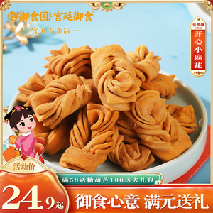 御食园开心小麻花500g香酥番茄蟹黄味麻花北京特产零食小吃年货礼