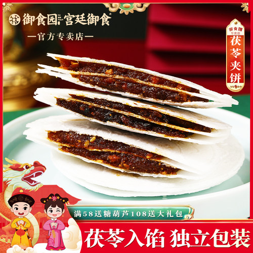 御食园茯苓夹饼500g果仁型非果冻