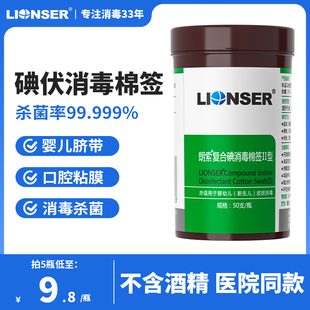 医用碘伏棉签新生婴儿肚脐皮肤伤口杀菌消毒一次性朗索复合碘棉棒