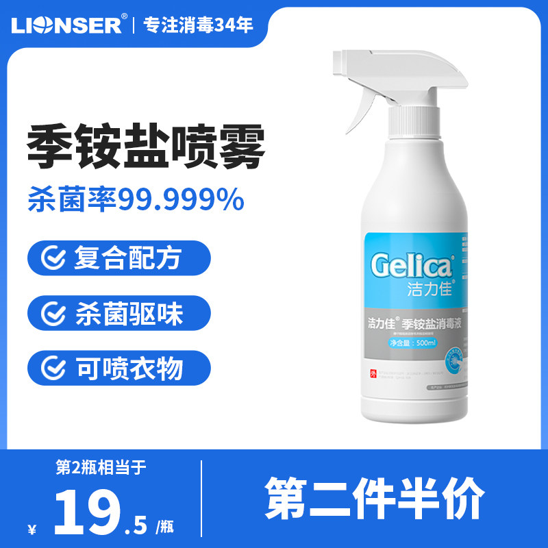 洁力佳季铵盐消毒喷雾家用空调衣物hpv马桶快递杀菌非酒精消毒液