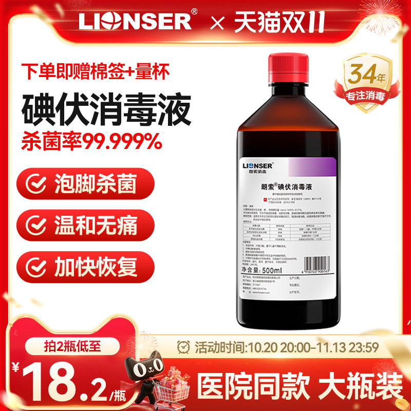 碘伏消毒液医用泡脚碘酒杀菌脸部伤口宠物典伏高浓度大瓶正品旗舰
