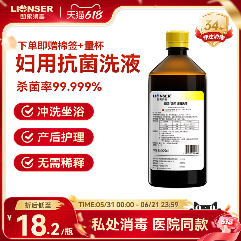 碘伏妇科消毒洗液产妇产后伤口冲洗私密杀菌女性专用抑菌抗菌私处