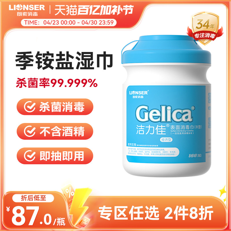洁力佳表面消毒湿巾家用婴儿玩具电脑马桶杀菌抽取式一次性180抽