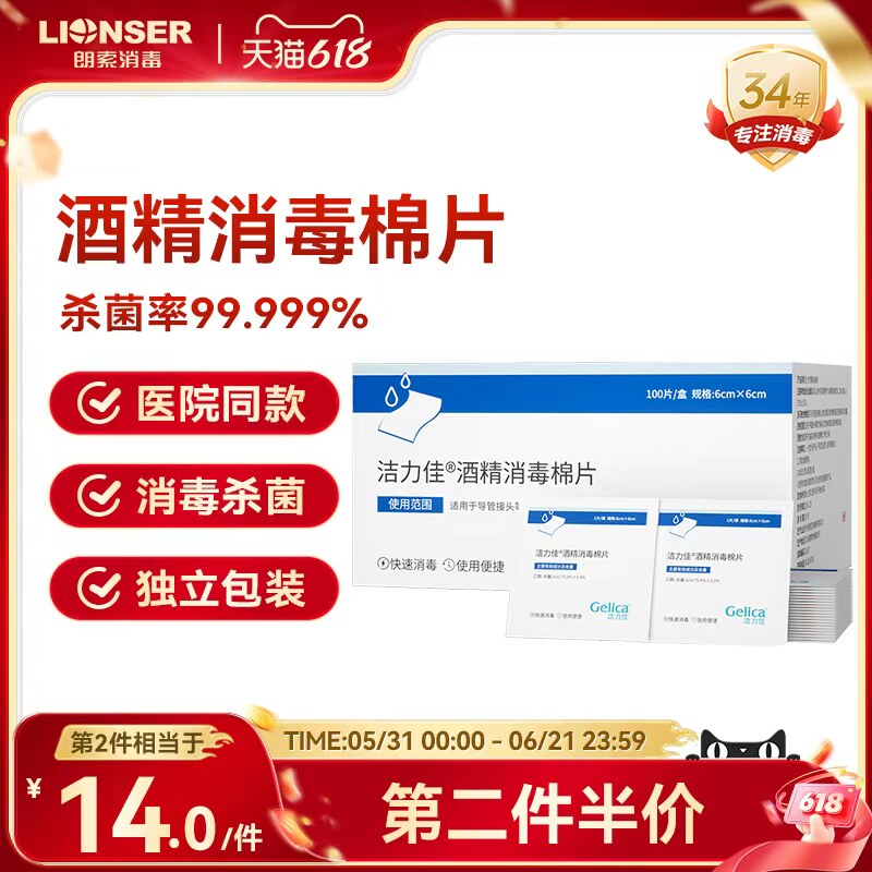 医用酒精消毒棉片75度胰岛素测血糖擦皮肤腋下耳洞屏幕眼镜100片