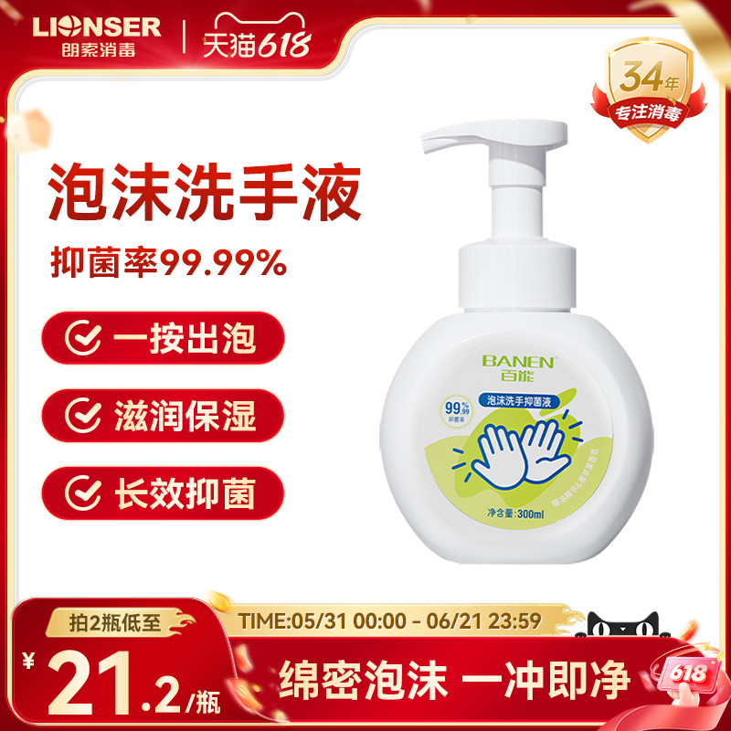 百能泡沫洗手液家用儿童宝宝抑菌洗手液泡沫型非补充装正品旗舰店