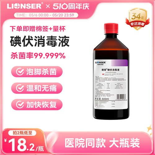 三甲医院同款碘伏消毒液大瓶