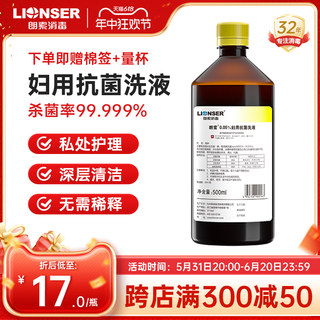 朗索0.05%妇用抗菌洗液私密护理抑菌杀菌女性产后私处妇科碘伏剂