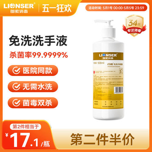医院同款免洗洗手液500ml
