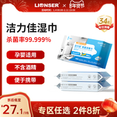 洁力佳表面消毒湿巾杀菌抑菌母婴可用不含酒精无刺激湿巾纸20抽