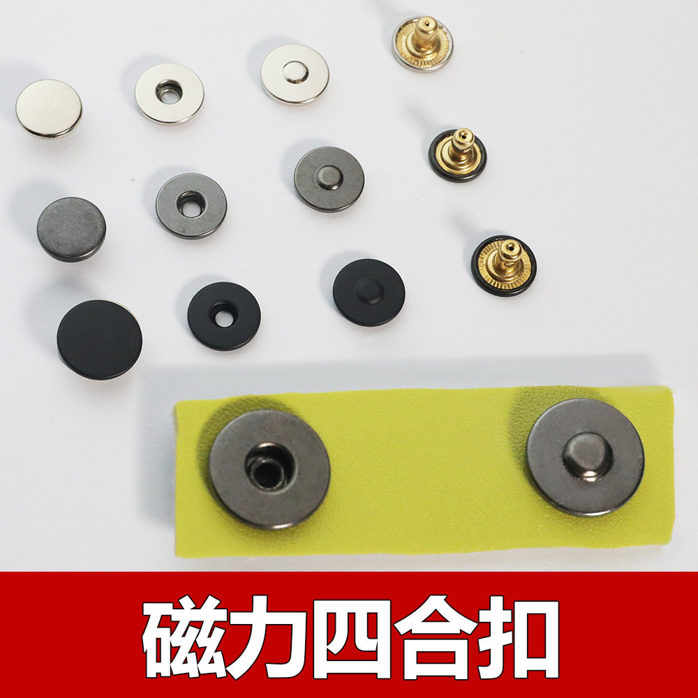 多种颜色磁吸四合扣磁力扣