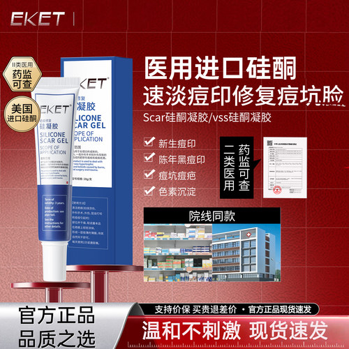 Scar硅酮凝胶vss硅酮凝胶痘印痘坑色素沉淀修复硅凝胶正