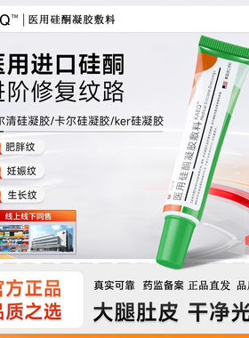 卡尔清硅凝胶ker肥胖纹膨胀纹柯尔小绿管修纹膏医用妊娠纹产后