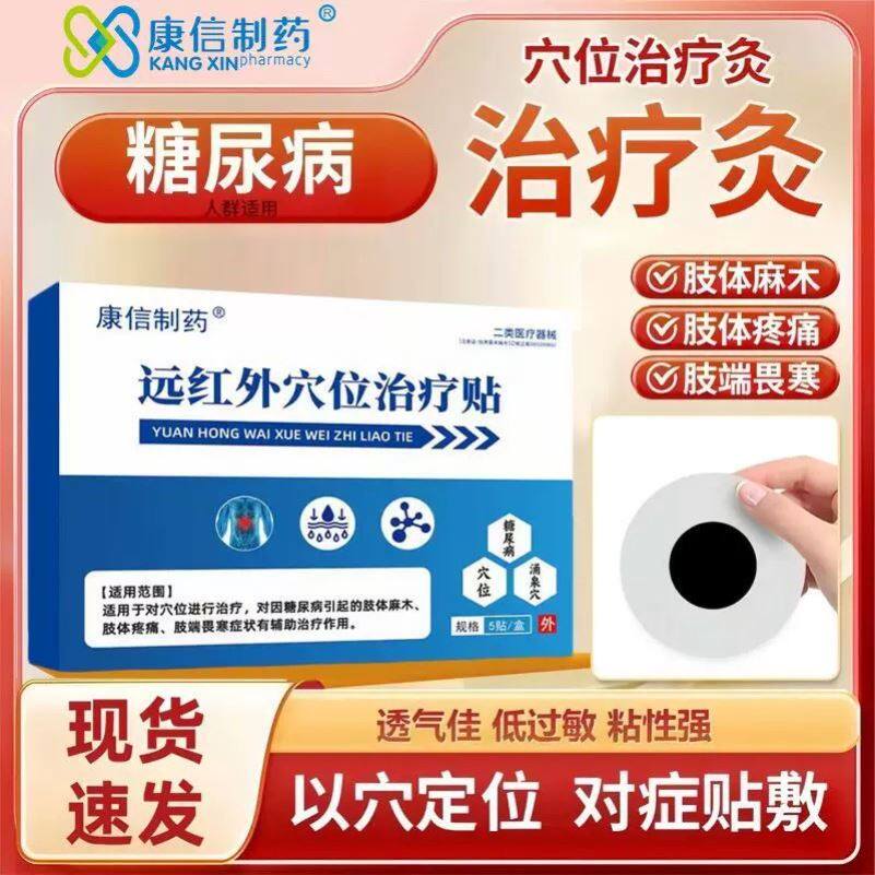 康信制药远红外穴位治疗贴官方旗舰店正品药房直售视频同款