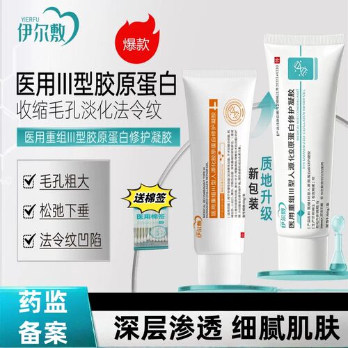 yef蛋白护理膜伊尔敷蛋白护理膜伊尔敷蛋白凝胶改善法令纹细毛孔