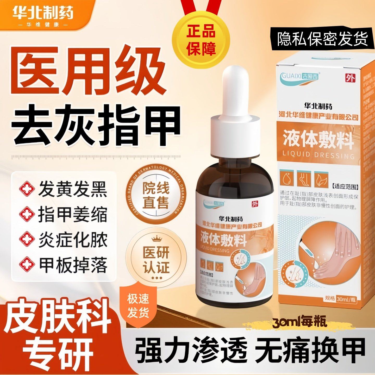 华北制药灰指甲抑菌液真菌感染趾指甲膏冰醋酸涂剂专黄甲沟炎增厚