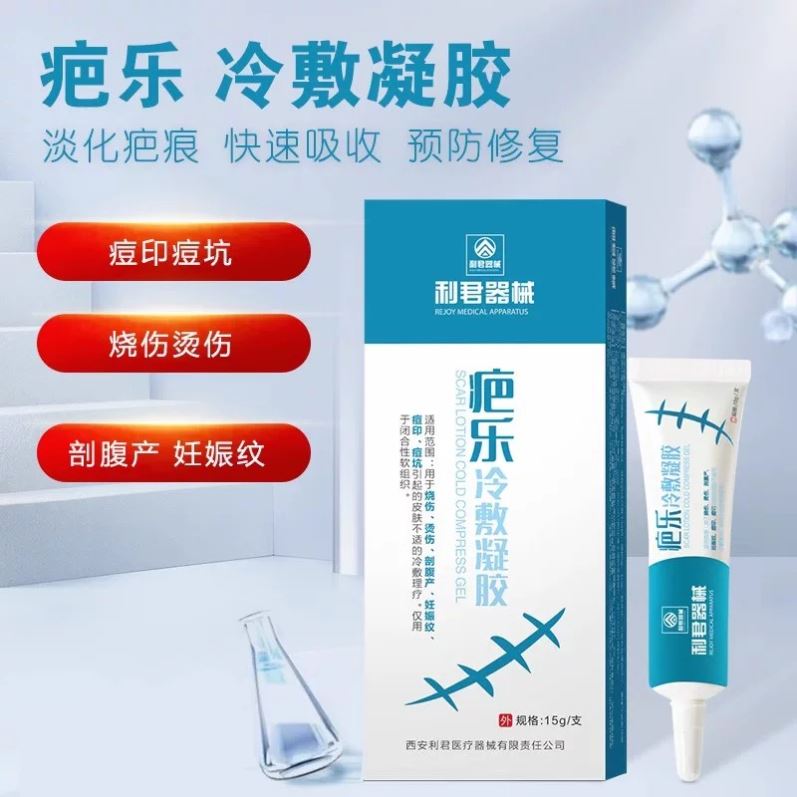 利君疤乐冷敷凝胶手术疤痕皮肤烧烫伤创伤剖腹产增生凝胶正品保障