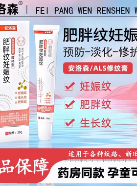 安洛森alsf修复膏als修纹膏凝胶淡化妊娠纹肥胖纹生长纹预防修纹