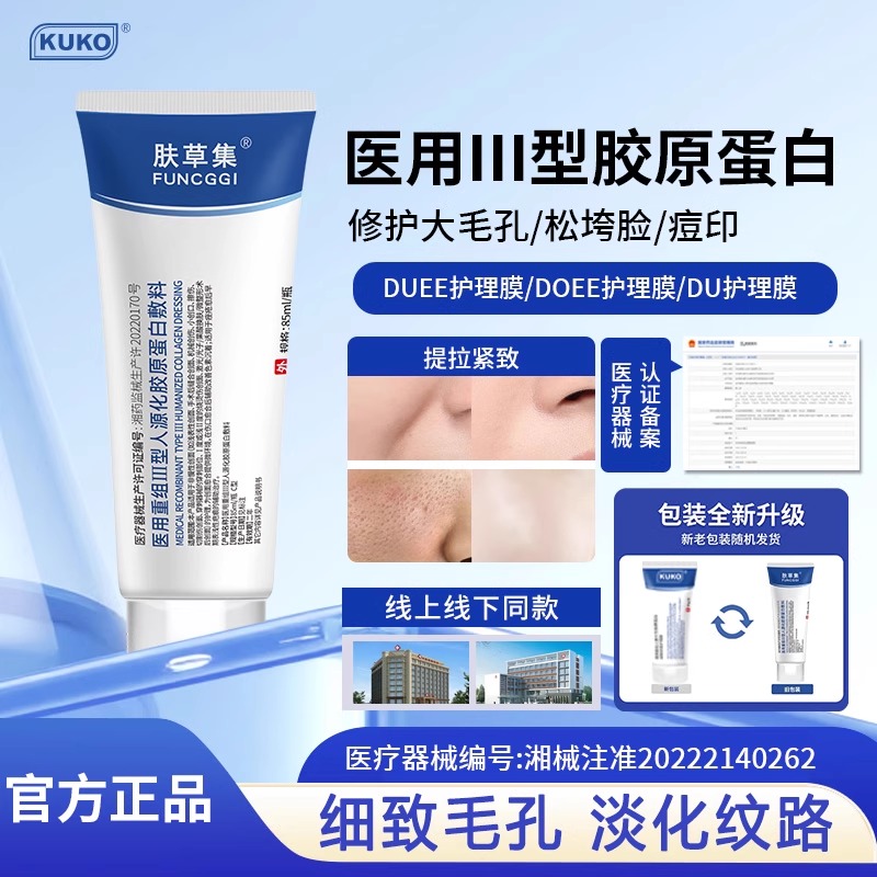 EOVE皮肤修护EC方蓝管ECUU护理膜修复QPOO凯光胶原蛋白面膜薇瑞