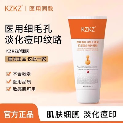 cyoo大橙管蛋白膜AULL毛孔细致淡化修护痘印kzkz护理膜纹路凝胶