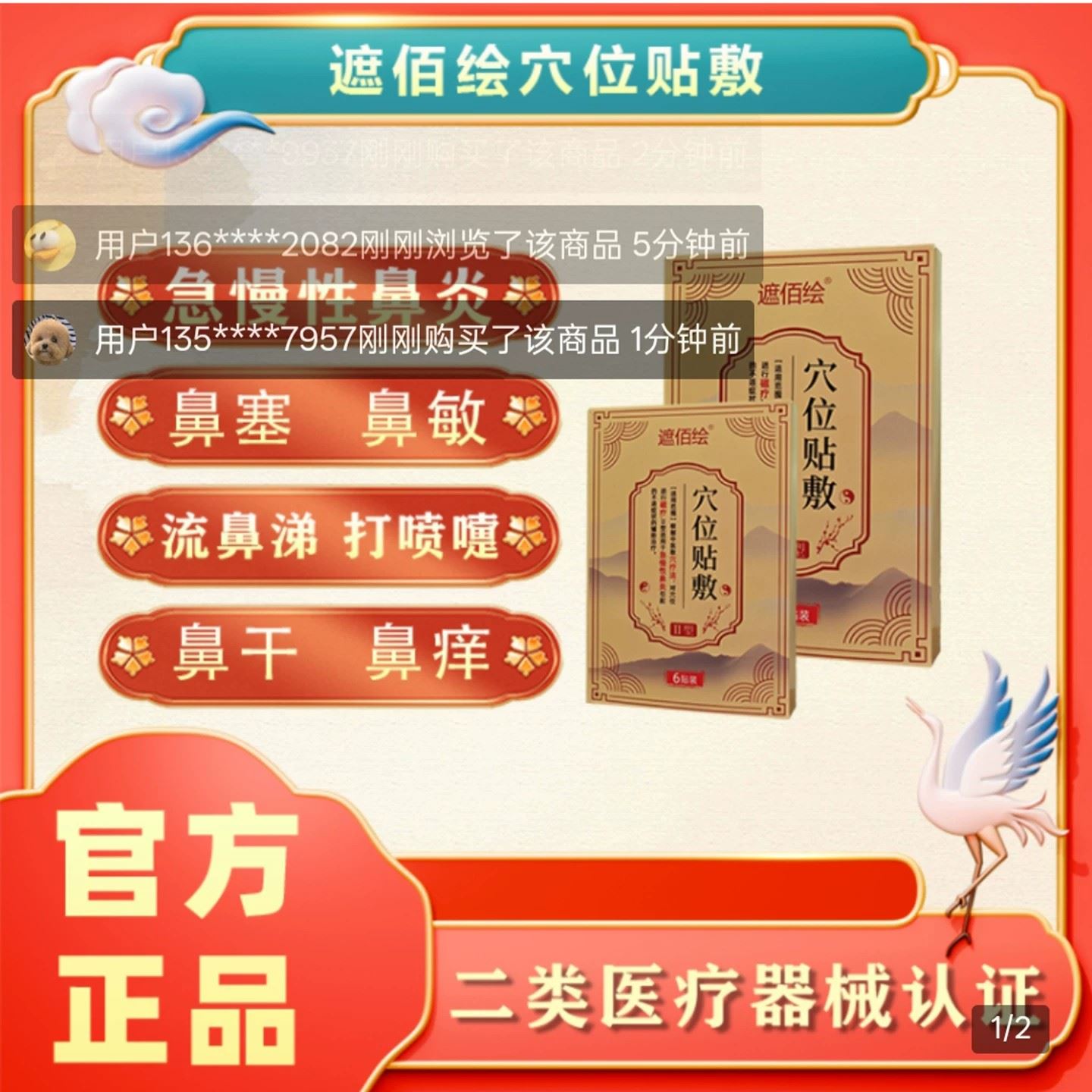 遮百佰绘穴位贴敷典藏膏方鼻炎贴治鼻养鼻急慢性鼻窦炎鼻塞通鼻