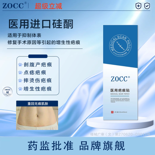 zocc硅酮疤痕修复贴医用疤痕贴剖腹产疤痕手术双眼皮疤痕增生