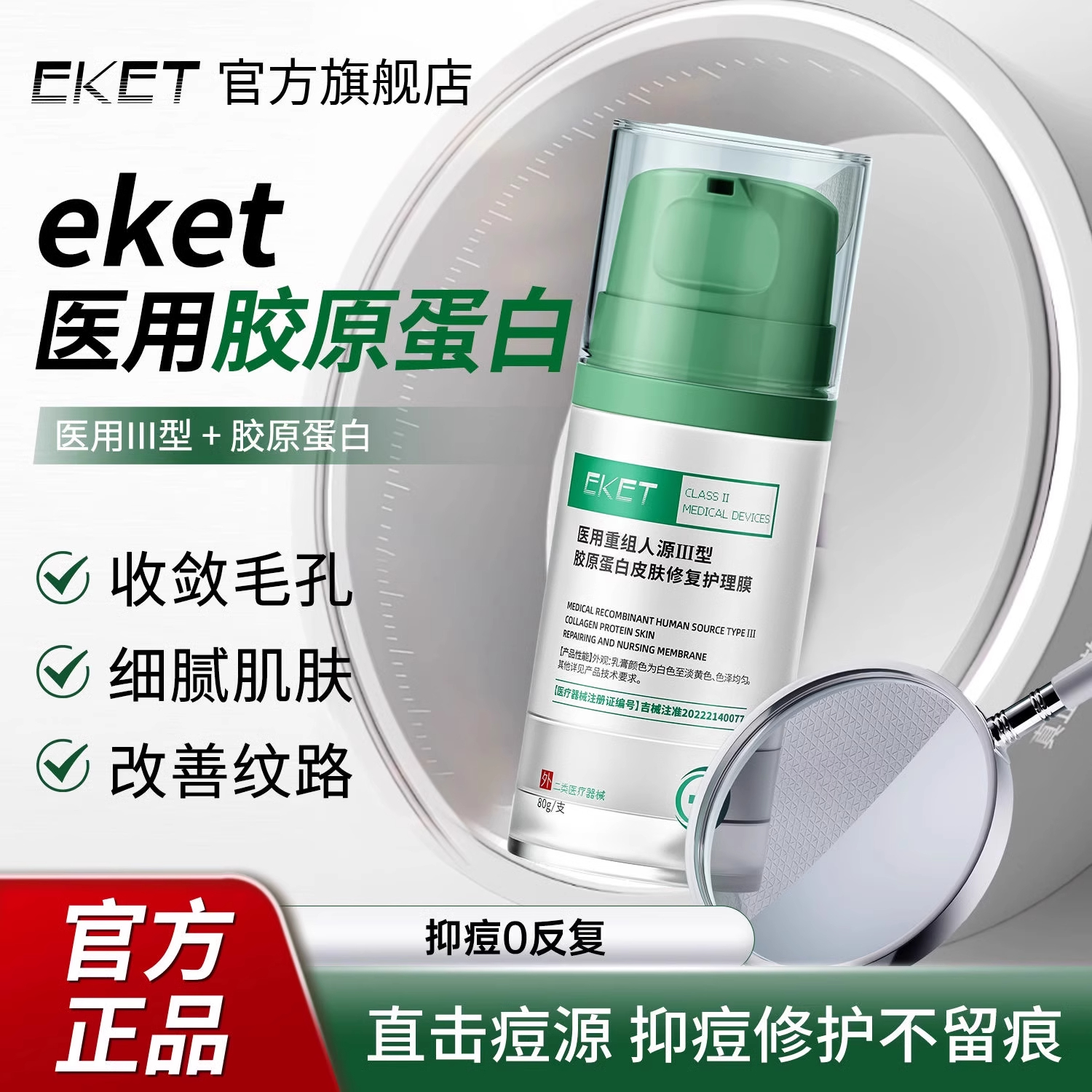 eket医用重组人源ek小绿瓶绿罐eket毛孔元超液体敷料EKET护理膜