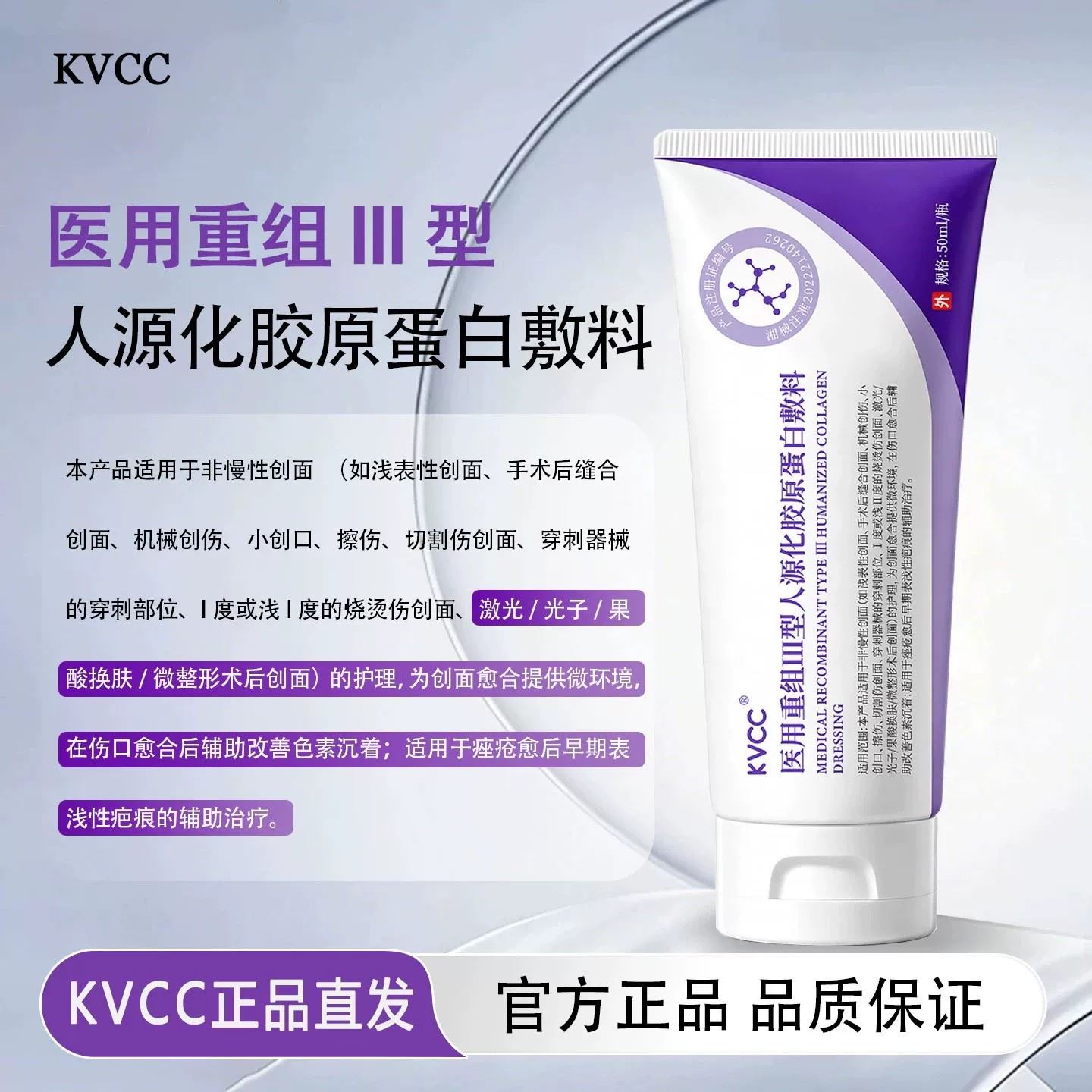 KVCC护理膜kvcc大紫管医用胶原蛋白敷料淡细纹收毛孔官方正品