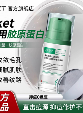 ek小绿瓶绿罐淡化法令纹eket护理膜绿瓶细毛孔胶原膜元超敷料yuan