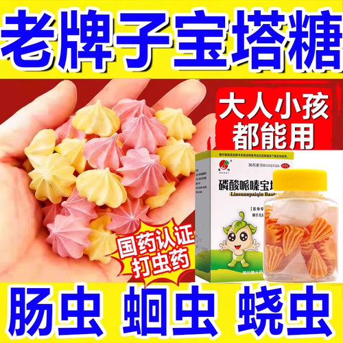 宝塔糖打虫药儿童老牌子成人肠虫清驱虫打虫糖蛔虫磷酸哌嗪正品SY