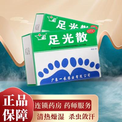 【一禾】足光散40g*3袋/盒