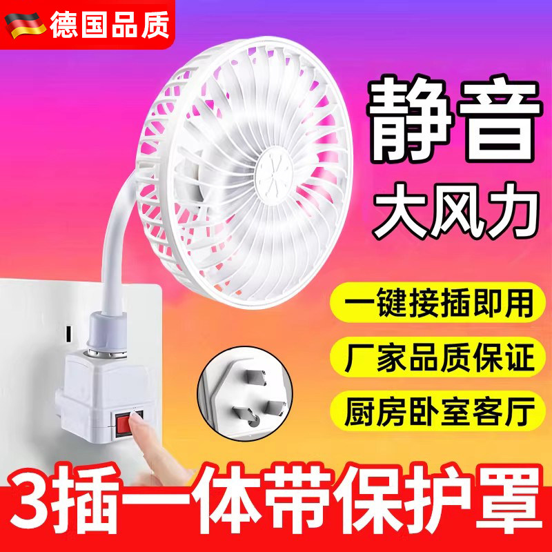 德国家用小旋风插座风扇厨房专用插电迷你小风扇厕所卫生间电风扇