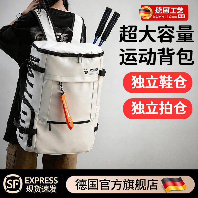 德国羽毛球包双肩背包大容量男女潮流多功能网球拍包收纳运动背包