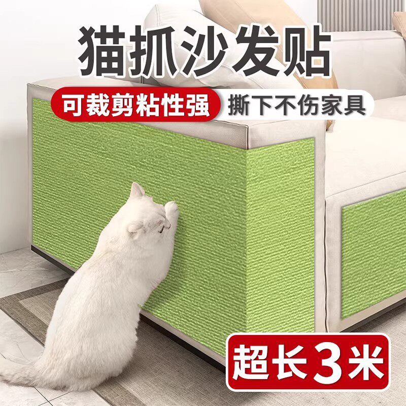 防猫抓皮沙发防撞条家俱耐抓不掉屑修补沙发多功能墙贴攀爬猫抓板