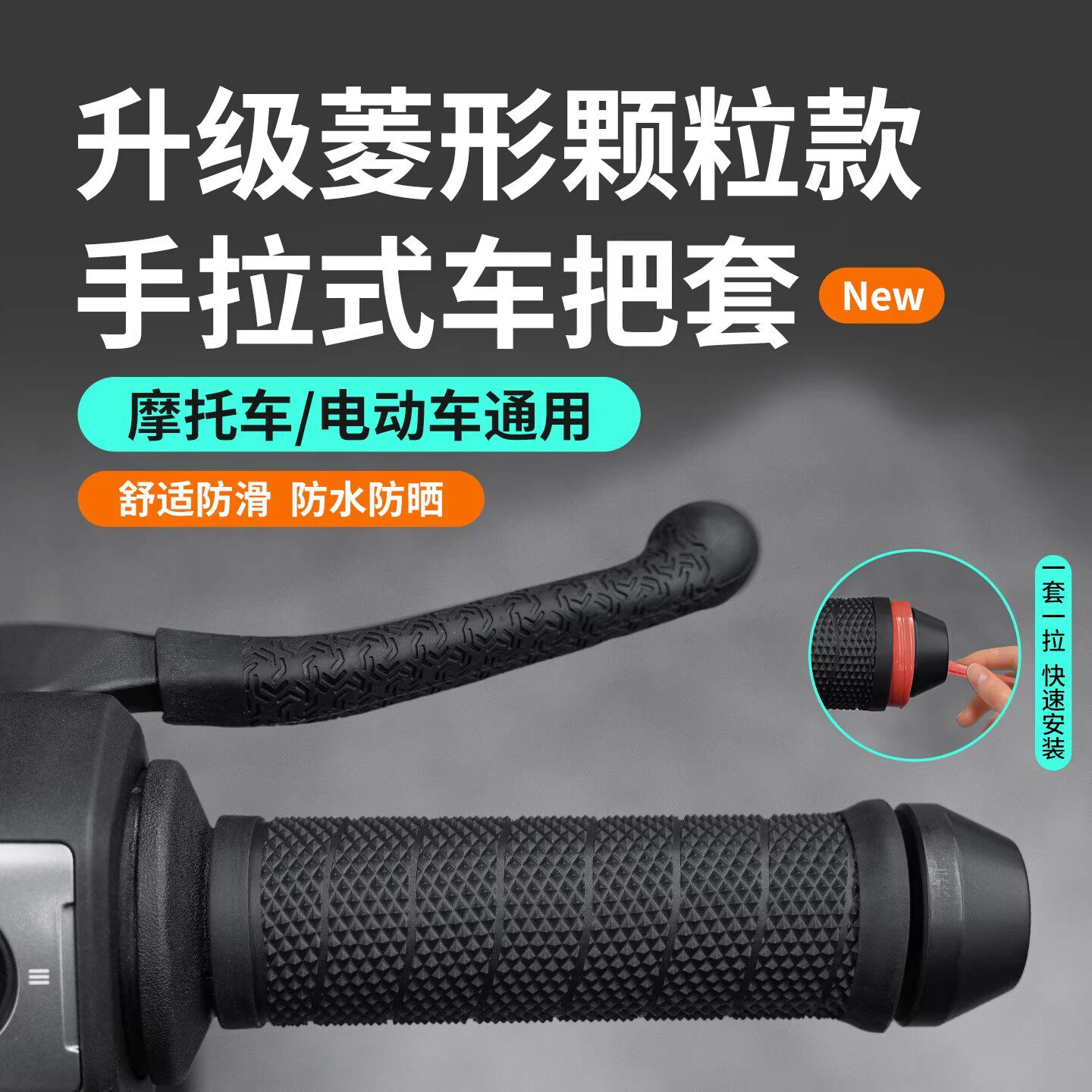 适用摩托车手把套硅胶车把套防滑耐磨手拉式手把套电动车改装配件