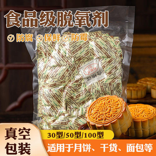 食品级脱氧剂保鲜卡防潮干燥月饼