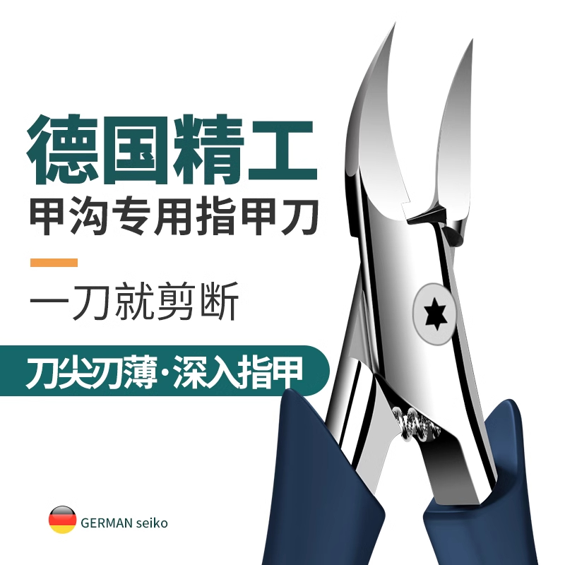德国甲沟专用剪刀原装斜口指甲刀