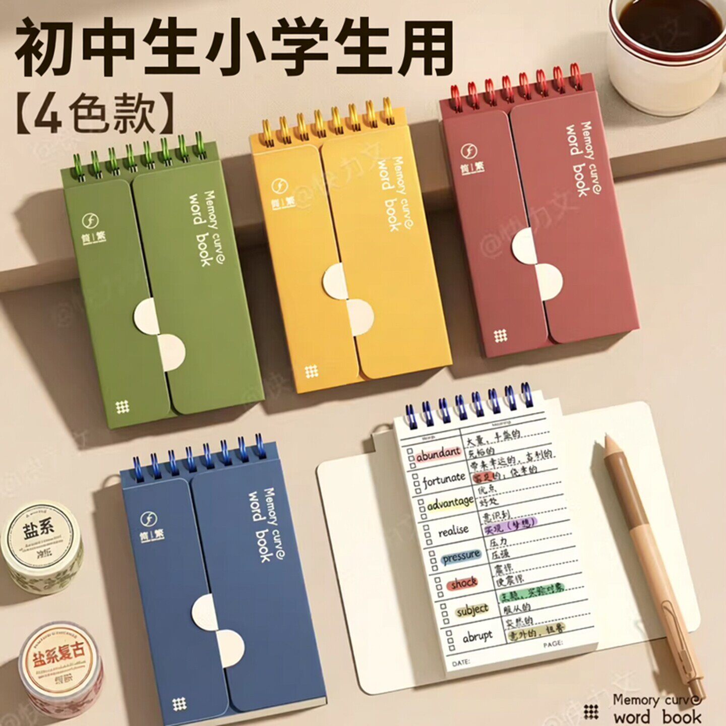 英语背单词本艾宾浩斯记忆曲线初
